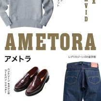 Ametora: How Japan Saved American Style by W. David Marx Uniqlo. Visvim. Comme des Garçons. Ever wonder why some of Japan’s pre-eminent fashion houses produce blue jeans, penny loafers, and cashmere sweaters? Historian W. David Marx looks into the phenomenon in his new book that explores the cross-pollination between American style and Japanese taste